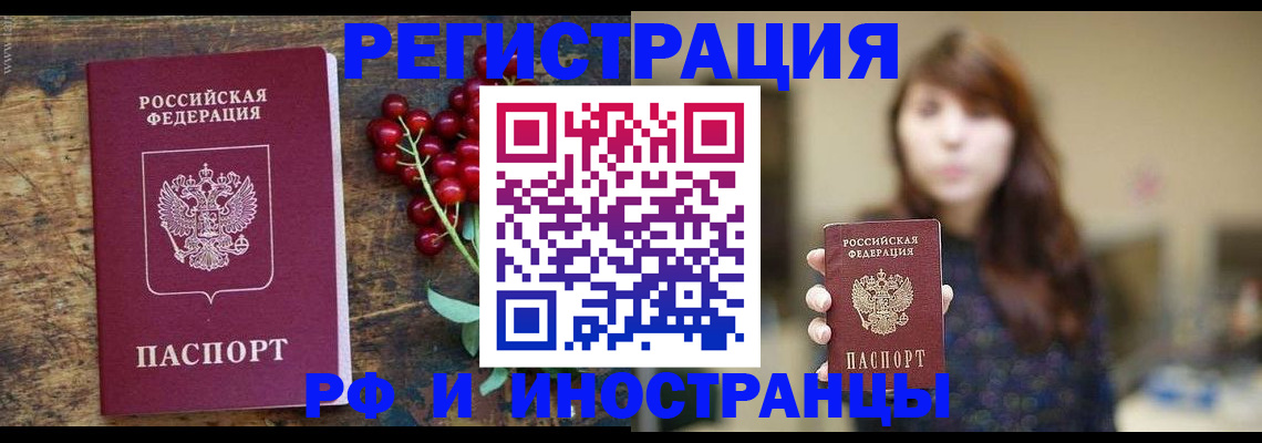 временная регистрация для школы в Новошахтинске
