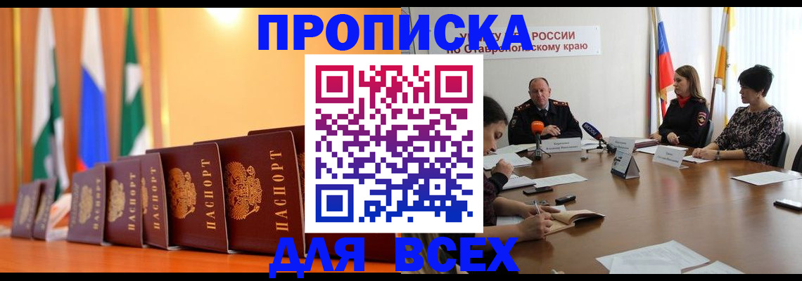 временная регистрация 2025 в Новошахтинске