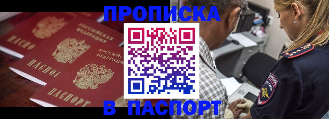 временная регистрация недорого в Новошахтинске