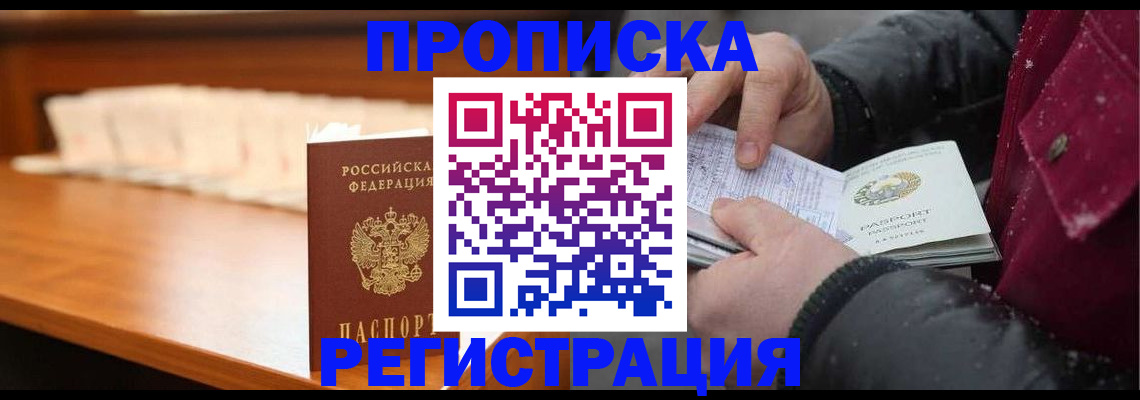 прописка поиск в Новошахтинске