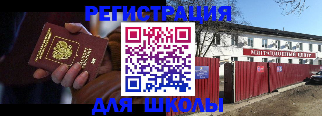 миграционный учет в Новошахтинске